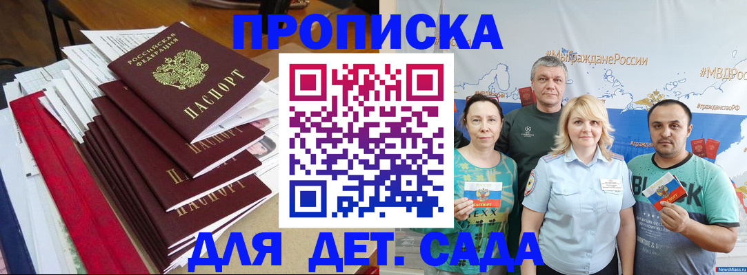 прописка поиск в Мичуринске