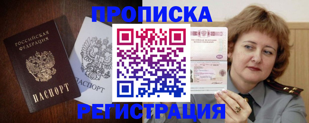 прописка для кредита в Мичуринске