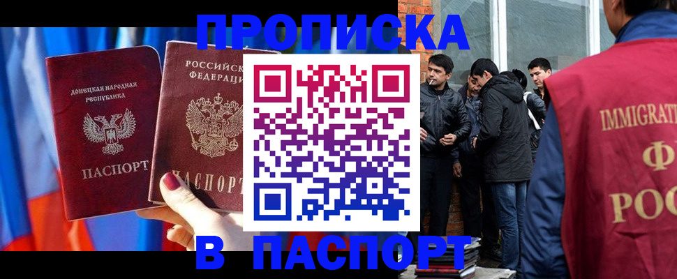 прописка регистрация в Мичуринске