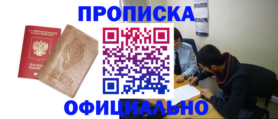 временная регистрация для всех в Мичуринске